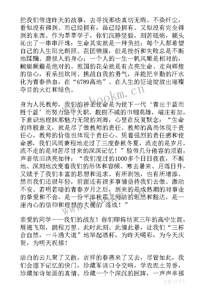 大学班主任毕业典礼演讲稿三分钟(实用10篇)