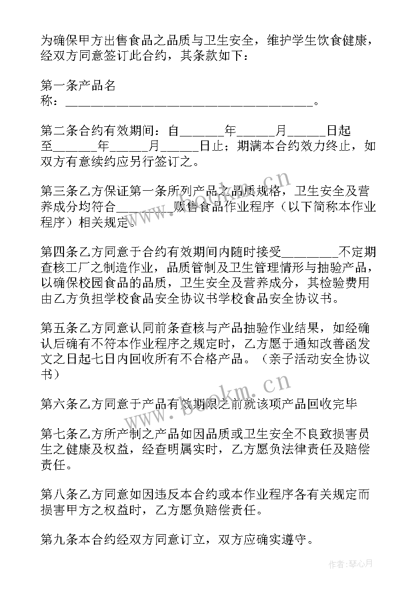 2023年保密协议书免费(精选5篇)