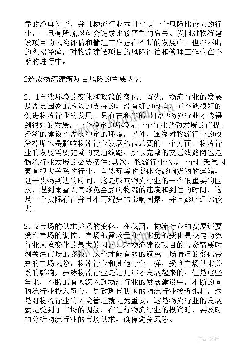 最新信息系统项目的范围管理论文(实用5篇)