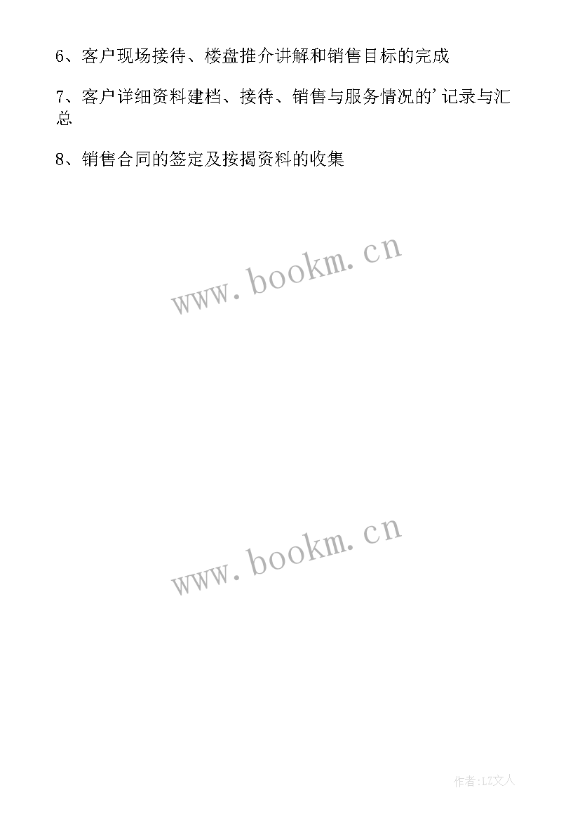 最新房地产渠道主管的工作职责和内容(通用6篇)