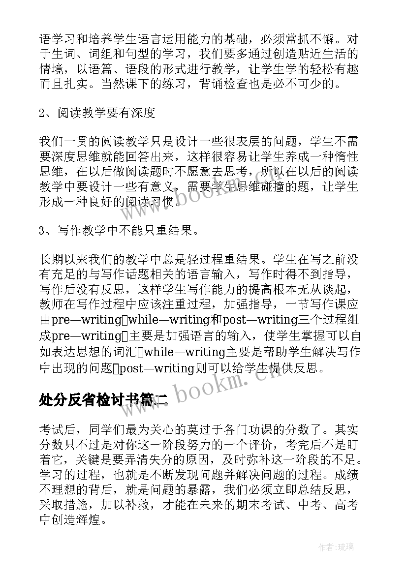 2023年处分反省检讨书(优质5篇)