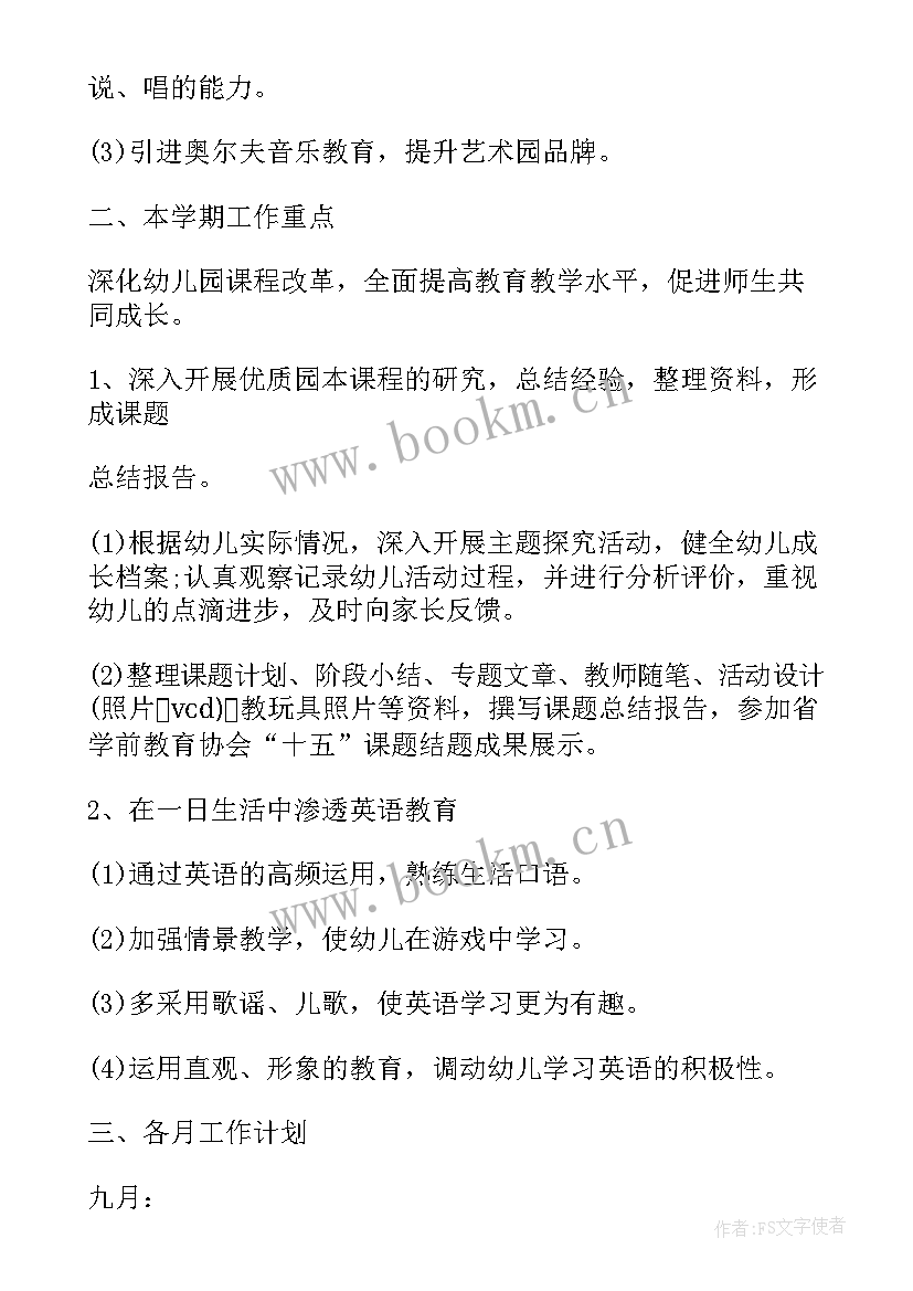 最新幼儿园班主任教学工作鉴定(汇总5篇)