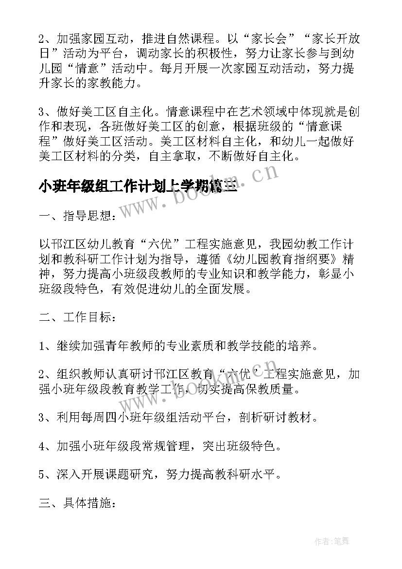 小班年级组工作计划上学期(优质10篇)