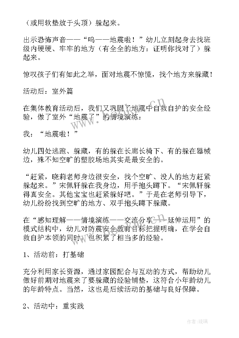 最新大学安全教育教学反思总结 安全教育教学反思(大全6篇)