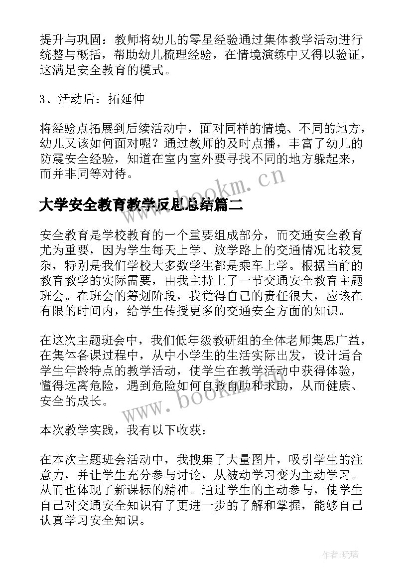 最新大学安全教育教学反思总结 安全教育教学反思(大全6篇)