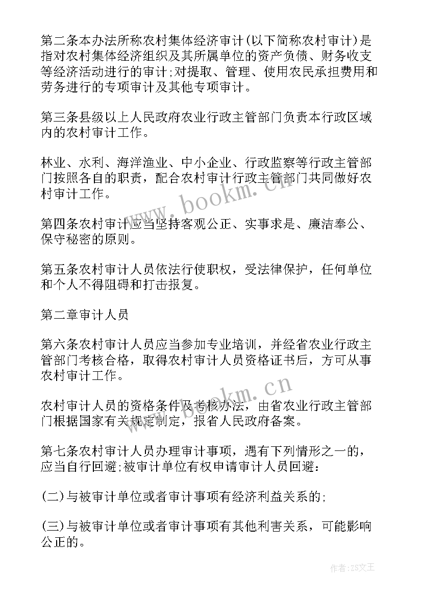 农村开展村集体经济演讲稿 开展农村集体经济审计情况汇报(模板5篇)