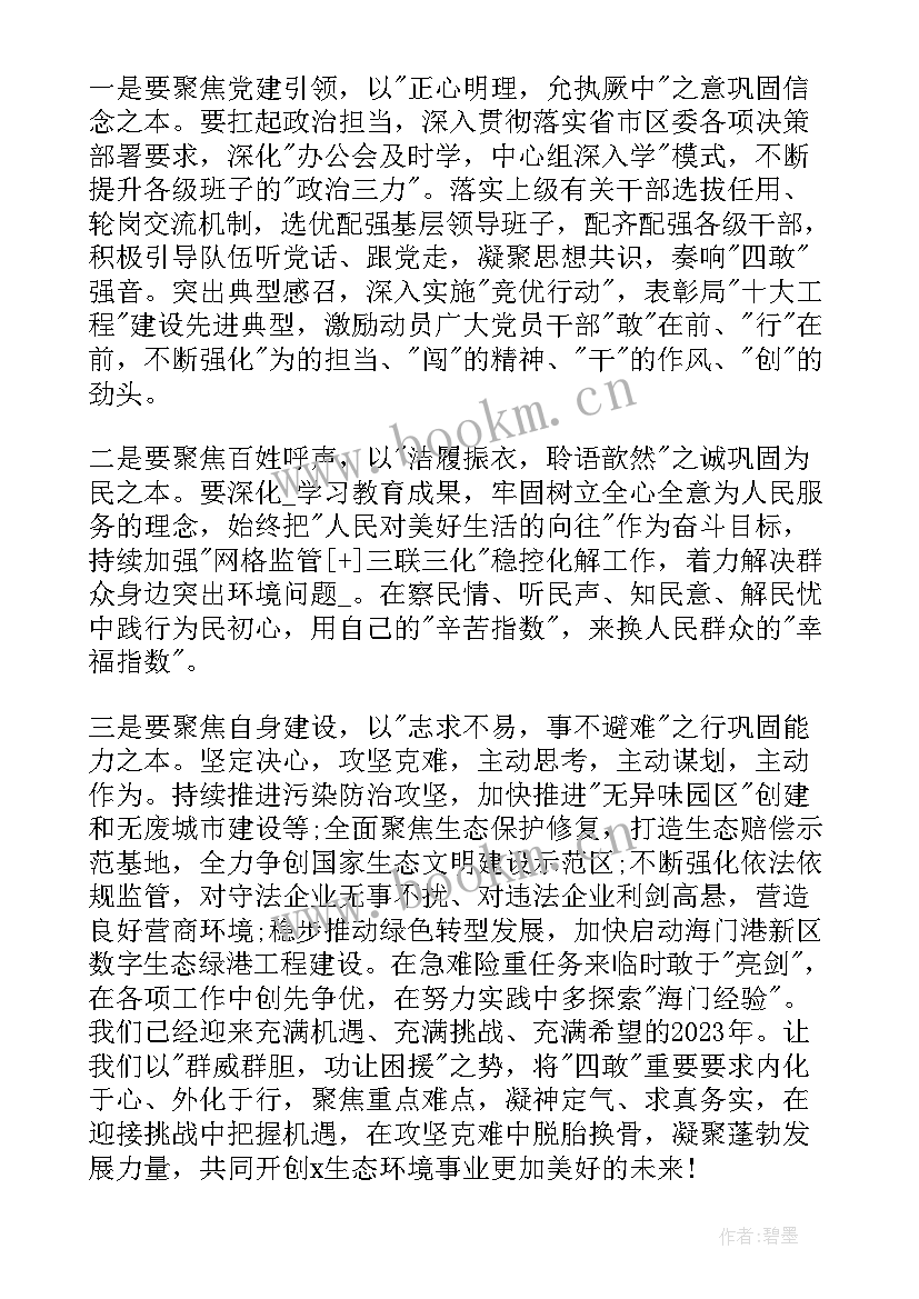 2023年四敢精神心得体会(实用5篇)