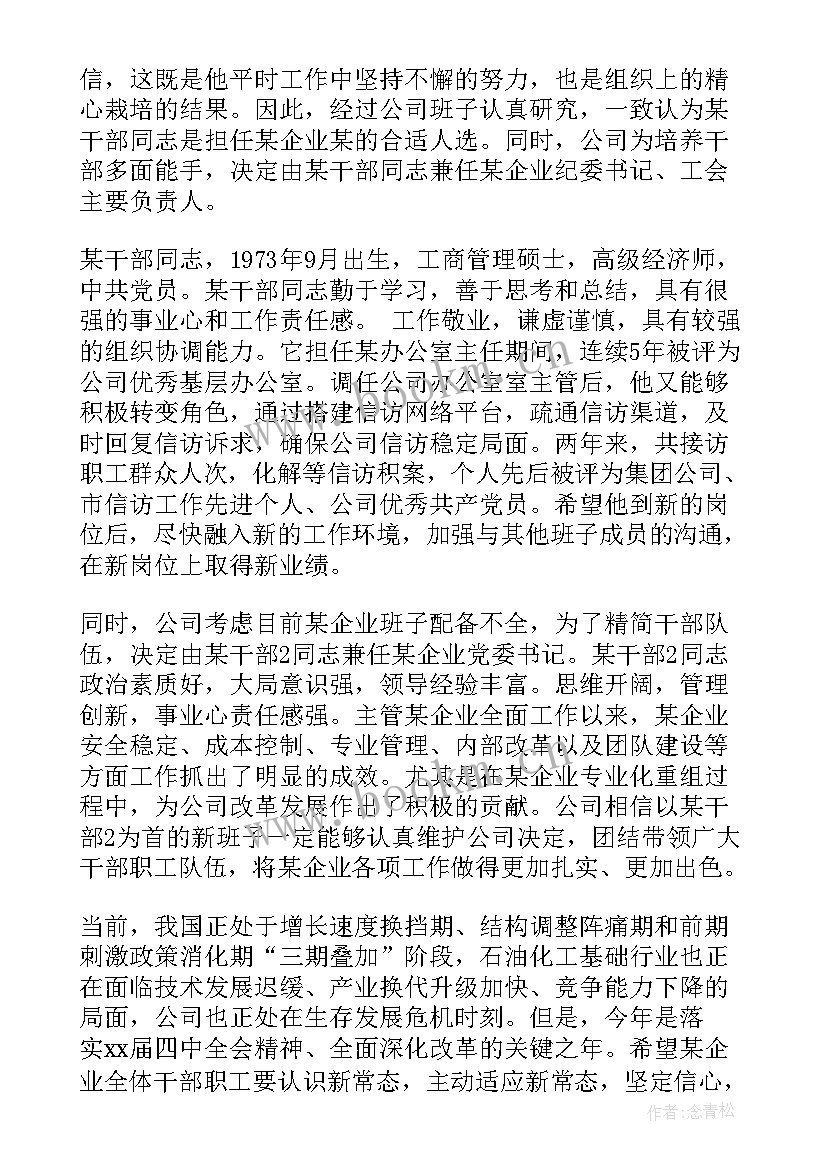 最新在宣布处分会上的讲话内容(实用5篇)