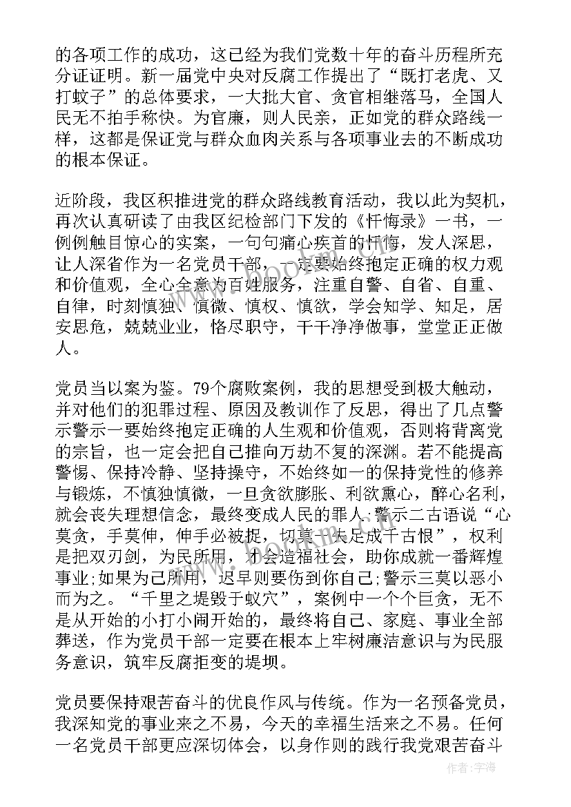 最新莞警之鉴心得体会(模板5篇)