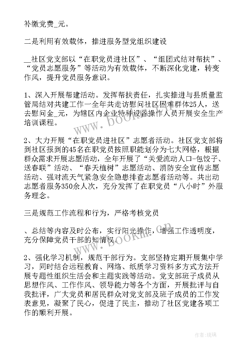 2023年社区书记批评与自我批评发言稿 社区党支部书记党建工作总结及下一步计划(实用5篇)