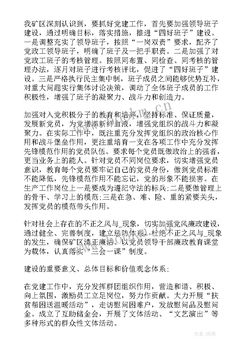 2023年社区书记批评与自我批评发言稿 社区党支部书记党建工作总结及下一步计划(实用5篇)