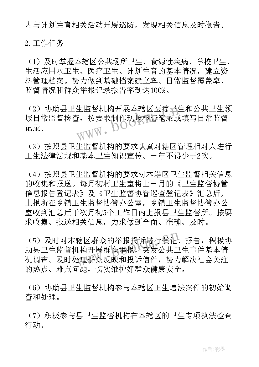 湖南省卫生监督信息网 村卫生室卫生监督协管工作计划(精选7篇)