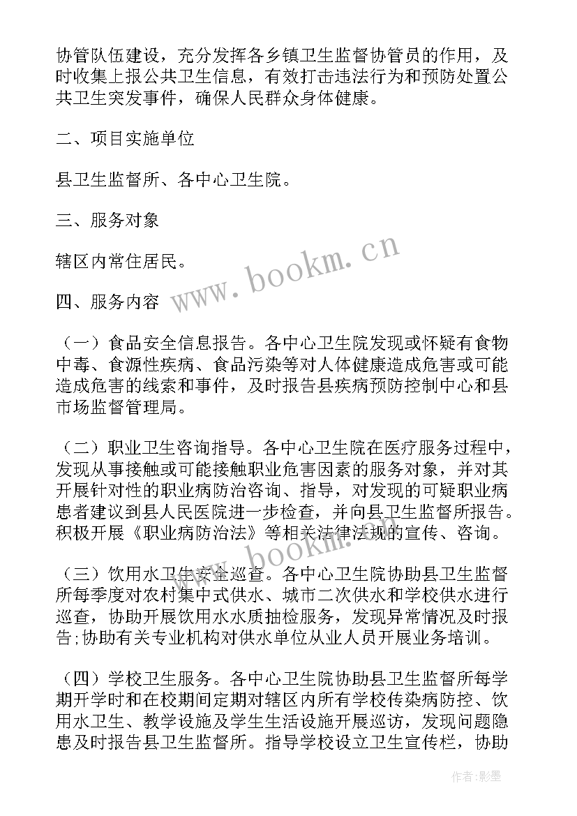 湖南省卫生监督信息网 村卫生室卫生监督协管工作计划(精选7篇)