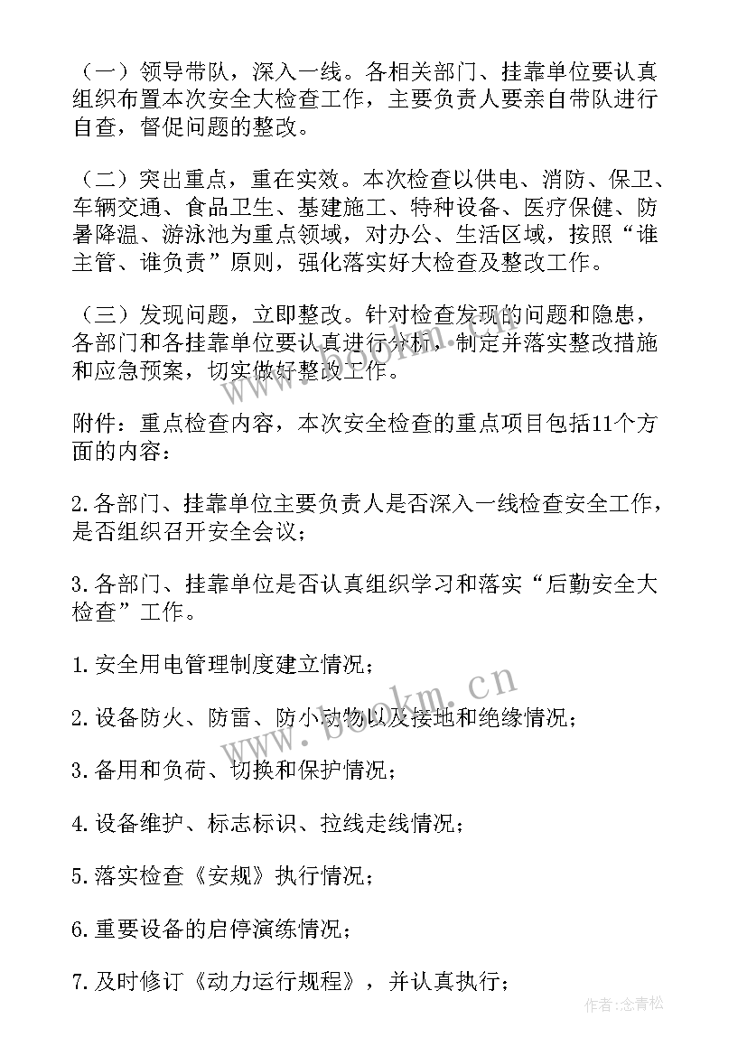 企业安全大排查大整治方案(精选5篇)