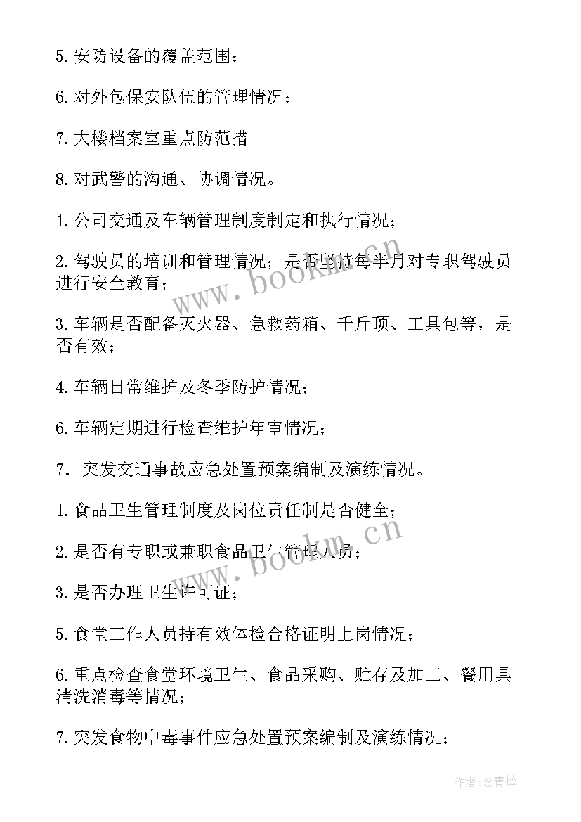 企业安全大排查大整治方案(精选5篇)