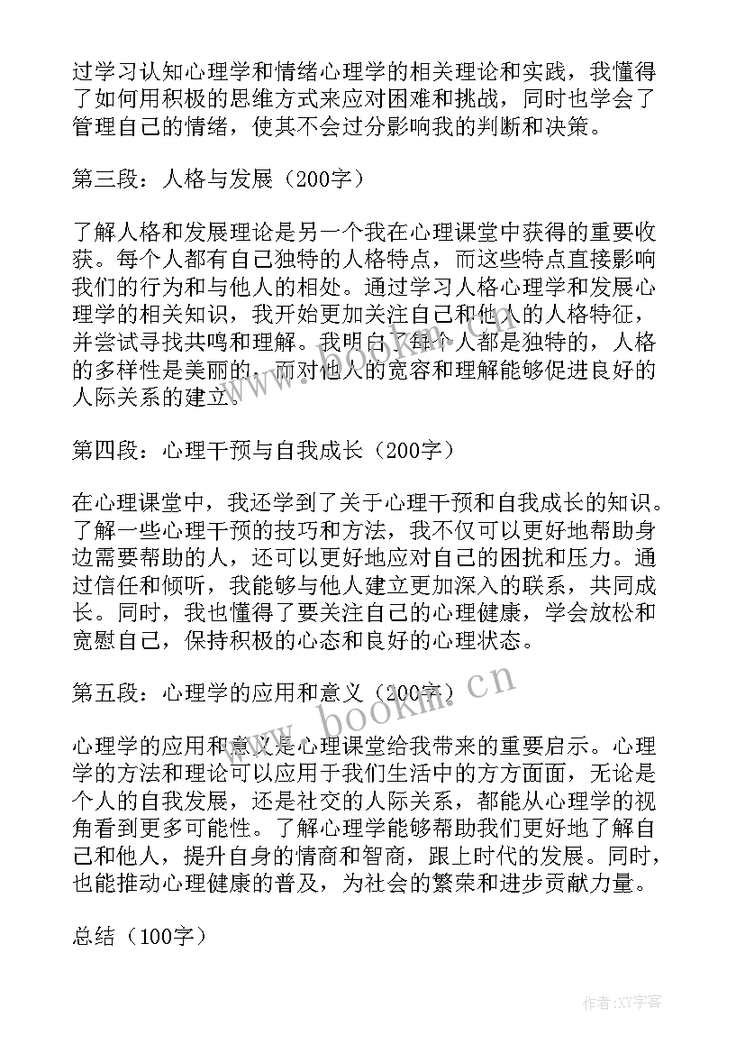 心理课自我意识感想(通用6篇)