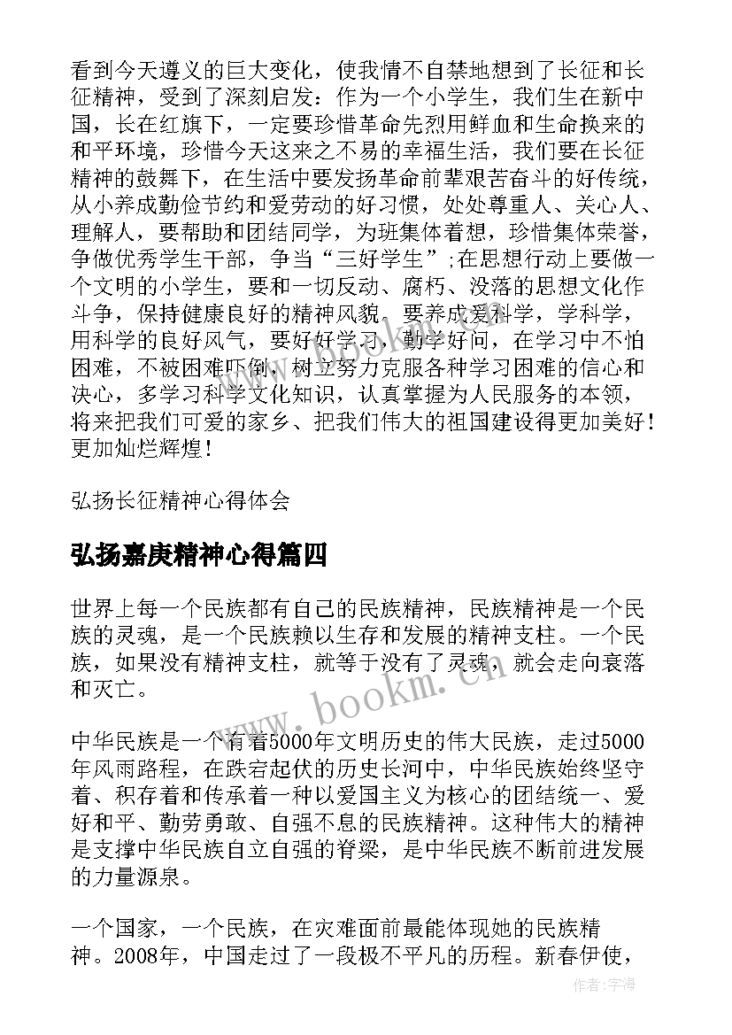 弘扬嘉庚精神心得 弘扬前锋精神心得体会(优秀8篇)