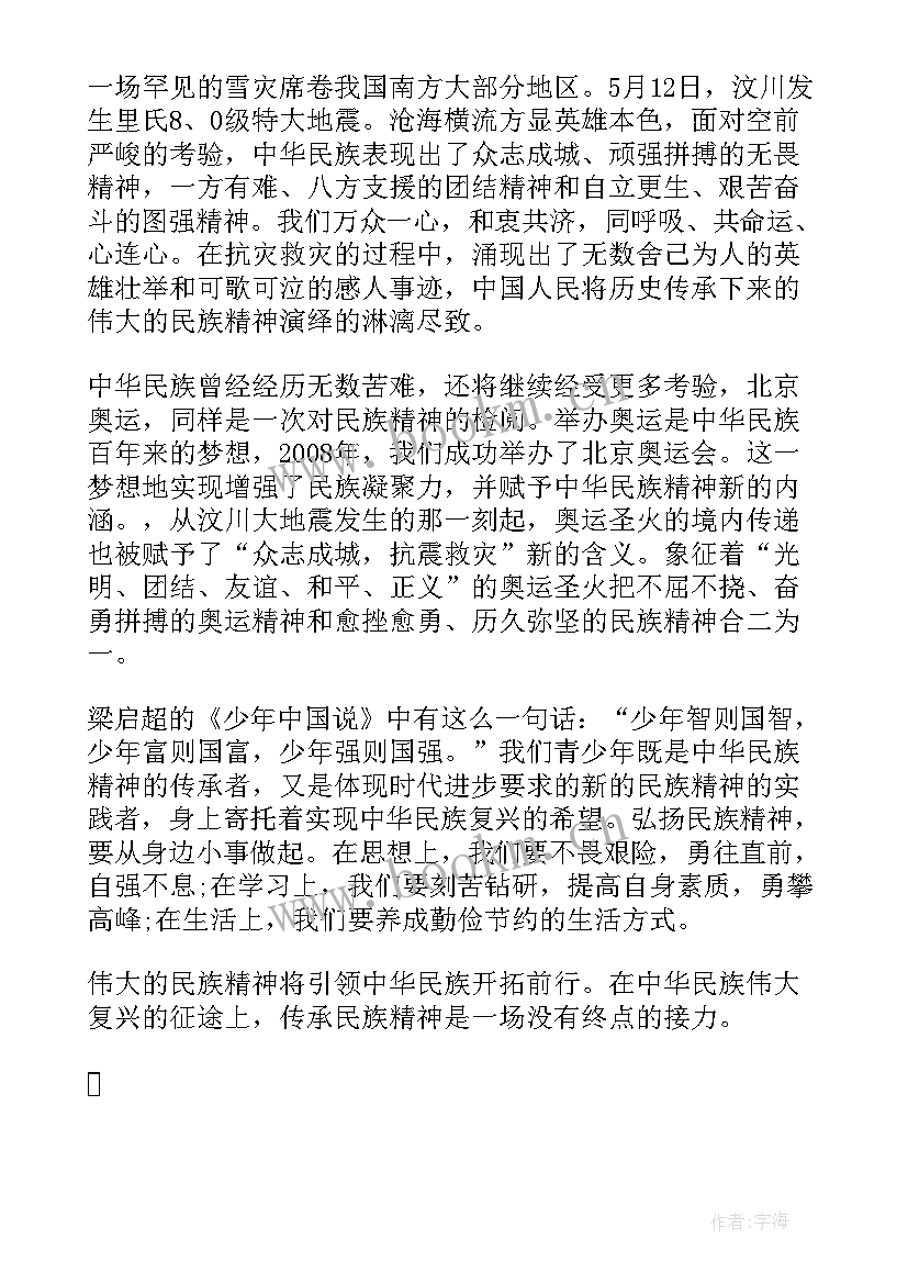 弘扬嘉庚精神心得 弘扬前锋精神心得体会(优秀8篇)