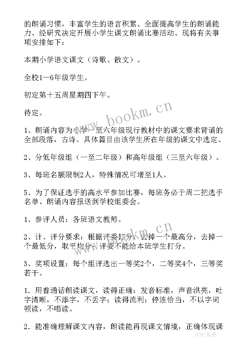 八一比赛朗诵 组织朗诵比赛心得体会(汇总8篇)