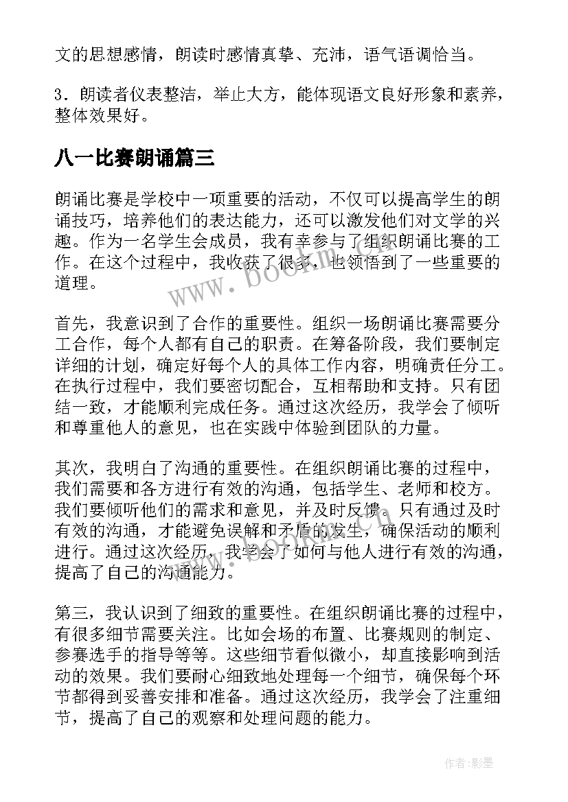 八一比赛朗诵 组织朗诵比赛心得体会(汇总8篇)