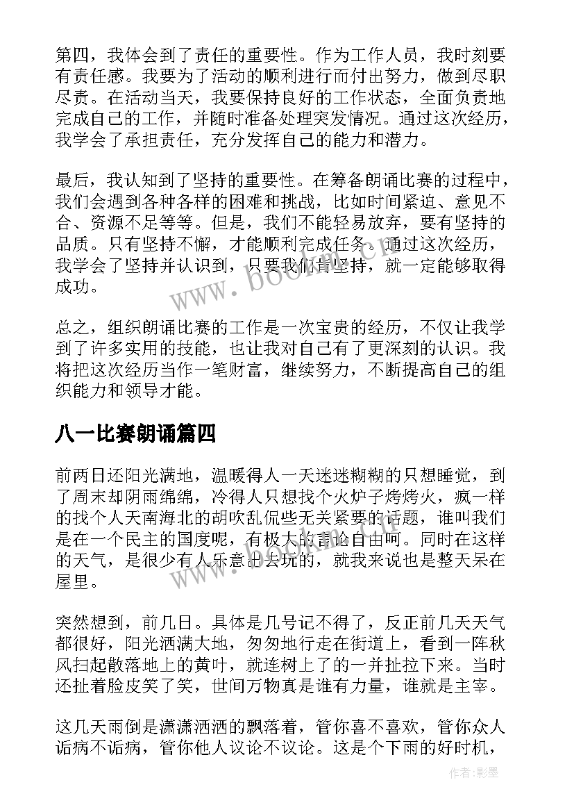 八一比赛朗诵 组织朗诵比赛心得体会(汇总8篇)