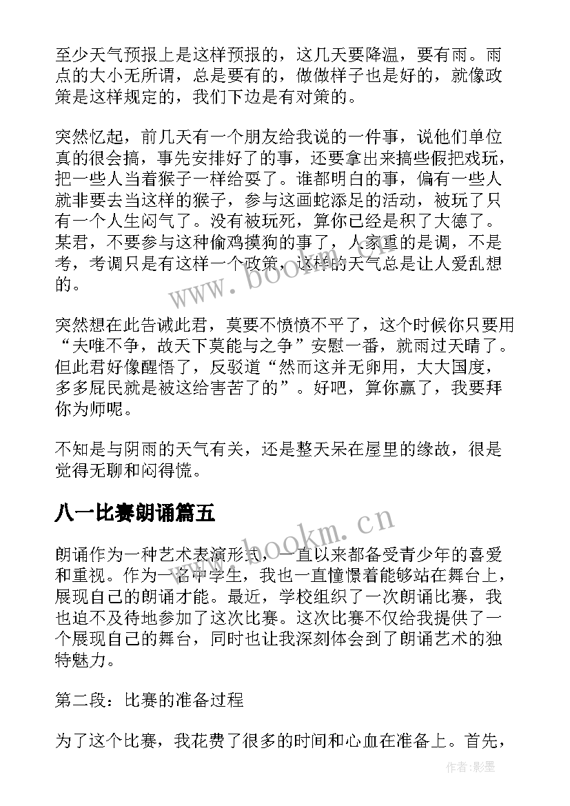 八一比赛朗诵 组织朗诵比赛心得体会(汇总8篇)