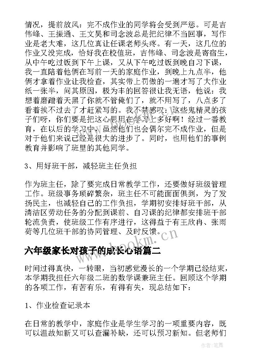 最新六年级家长对孩子的成长心语 小学六年级班主任个人工作总结(实用9篇)