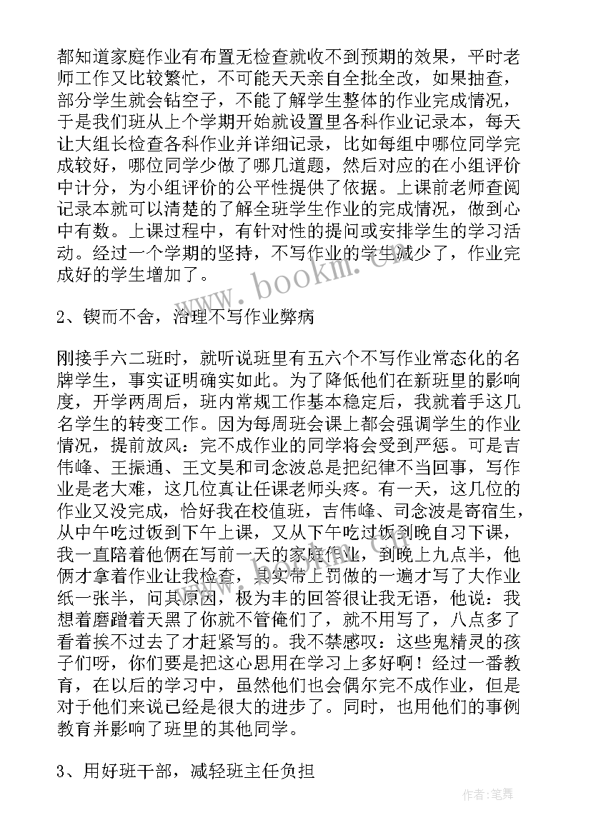 最新六年级家长对孩子的成长心语 小学六年级班主任个人工作总结(实用9篇)