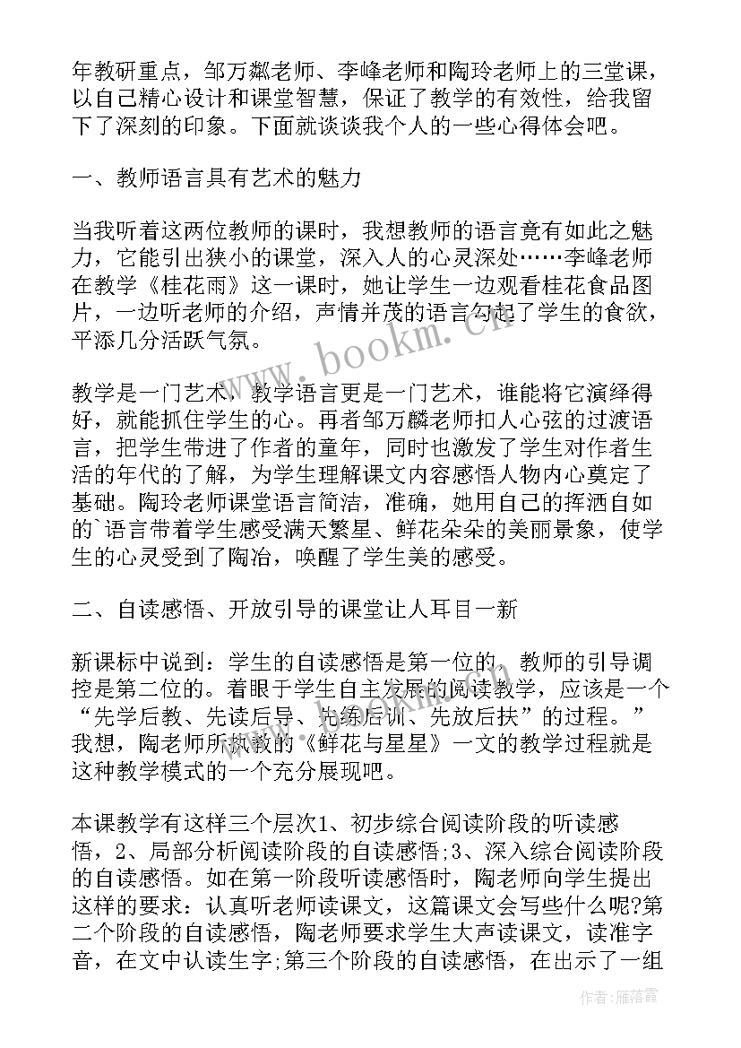 最新听警察讲座后的感想 警校老师工作笔记心得体会(优秀5篇)