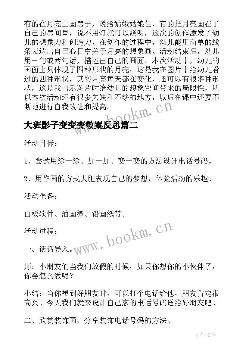 最新大班影子变变变教案反思(优秀5篇)