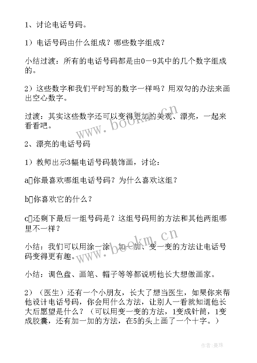 最新大班影子变变变教案反思(优秀5篇)