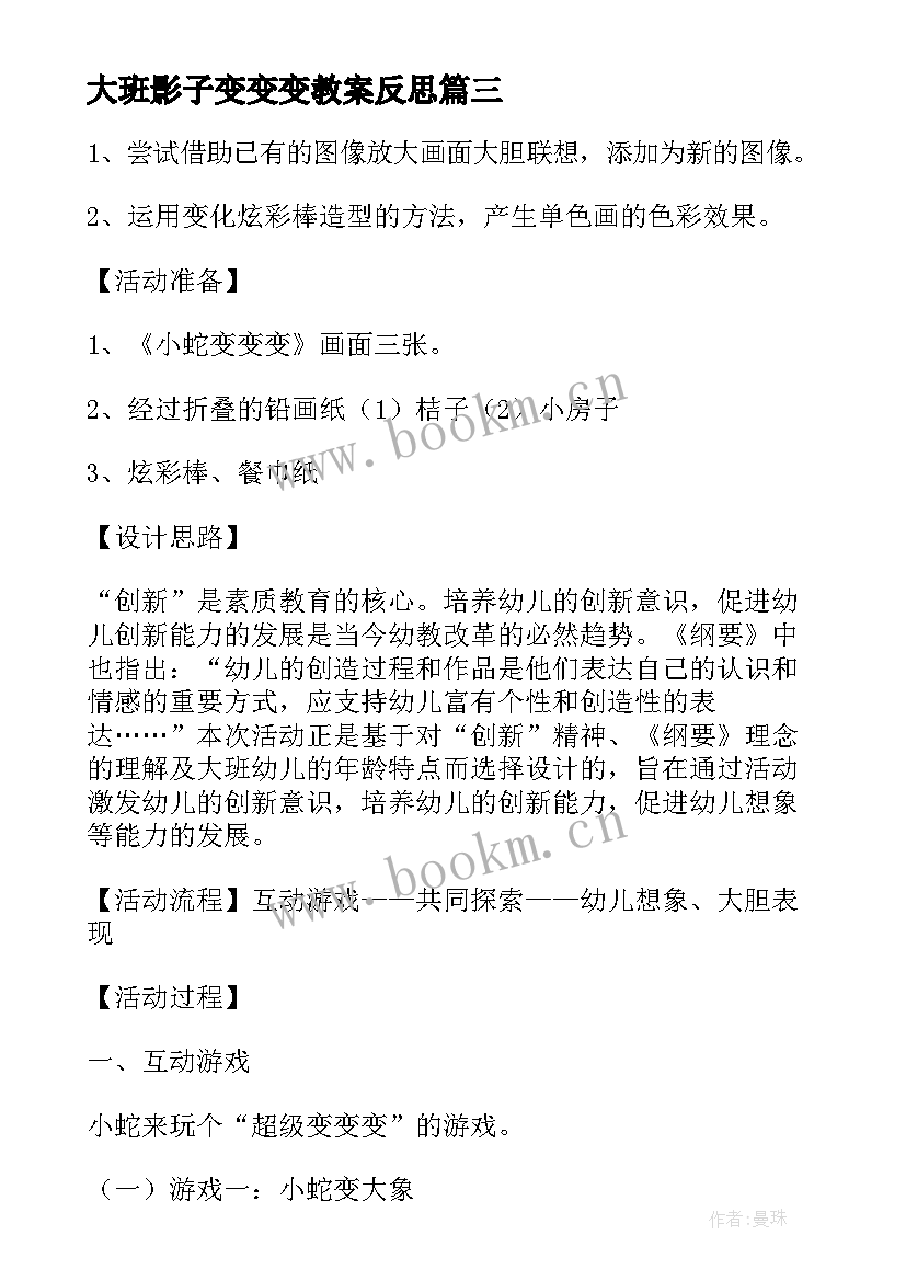 最新大班影子变变变教案反思(优秀5篇)