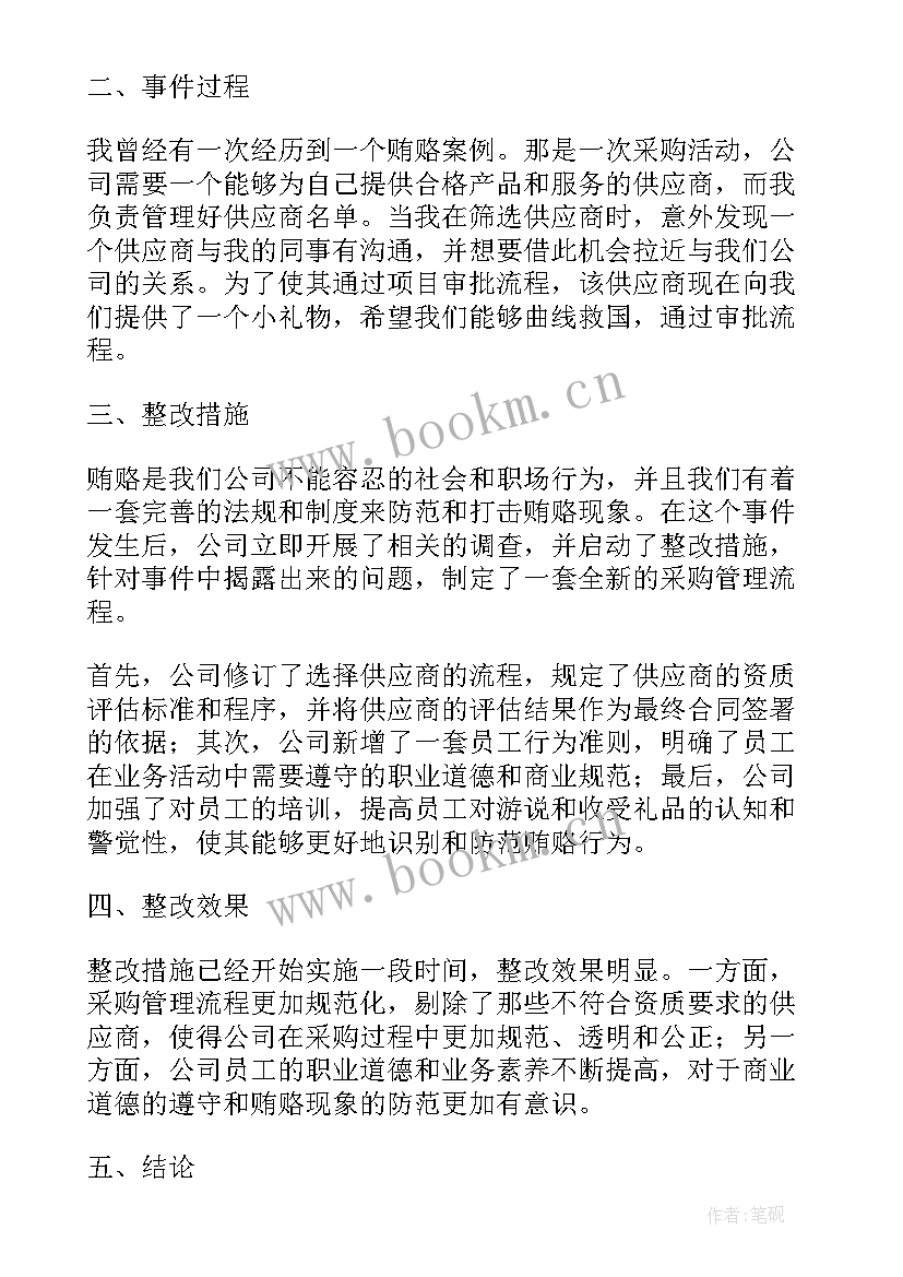 一案一整改心得体会材料 贿赂一案一整改心得体会(精选5篇)