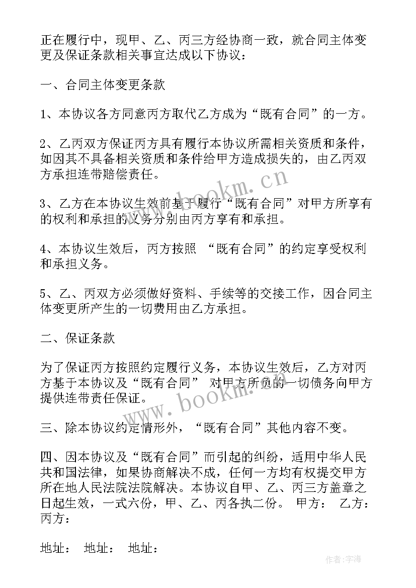 合同甲方名称变更补充协议 合同主体变更三方协议(通用5篇)