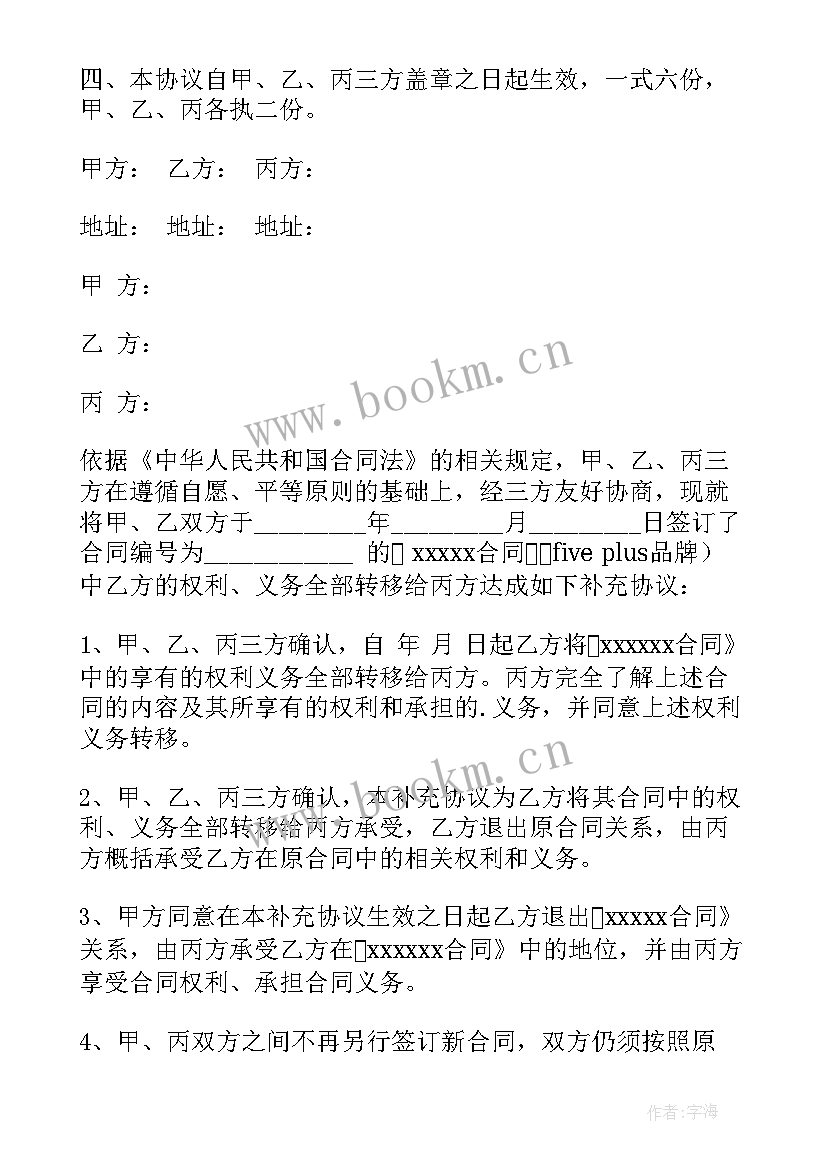 合同甲方名称变更补充协议 合同主体变更三方协议(通用5篇)