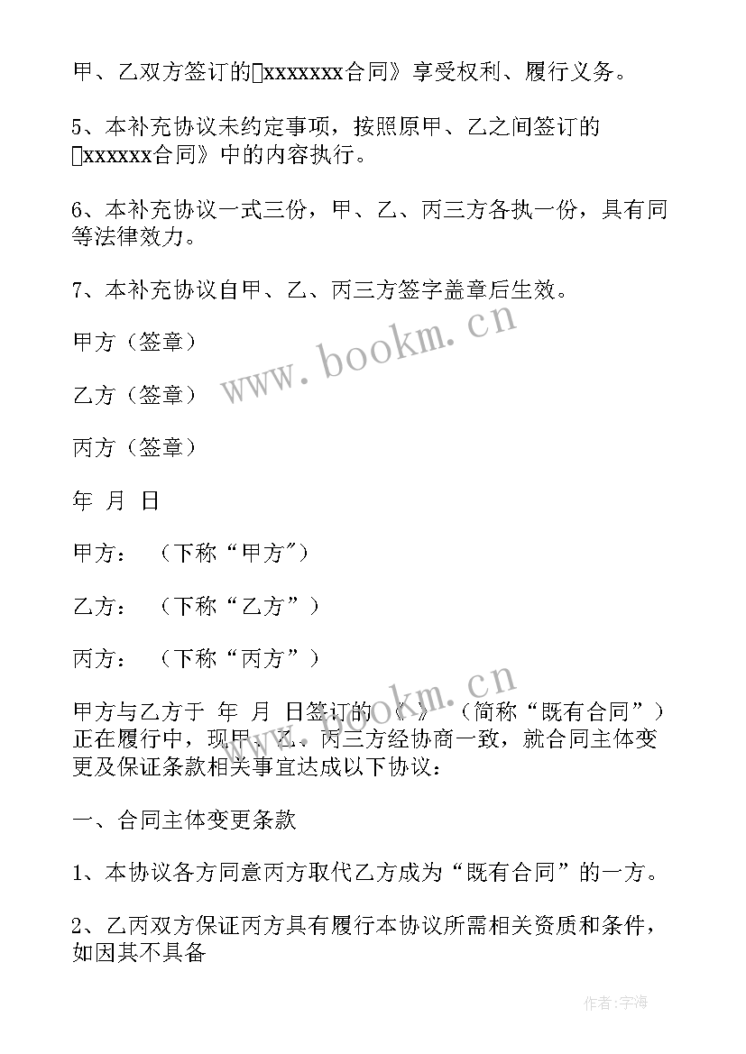 合同甲方名称变更补充协议 合同主体变更三方协议(通用5篇)