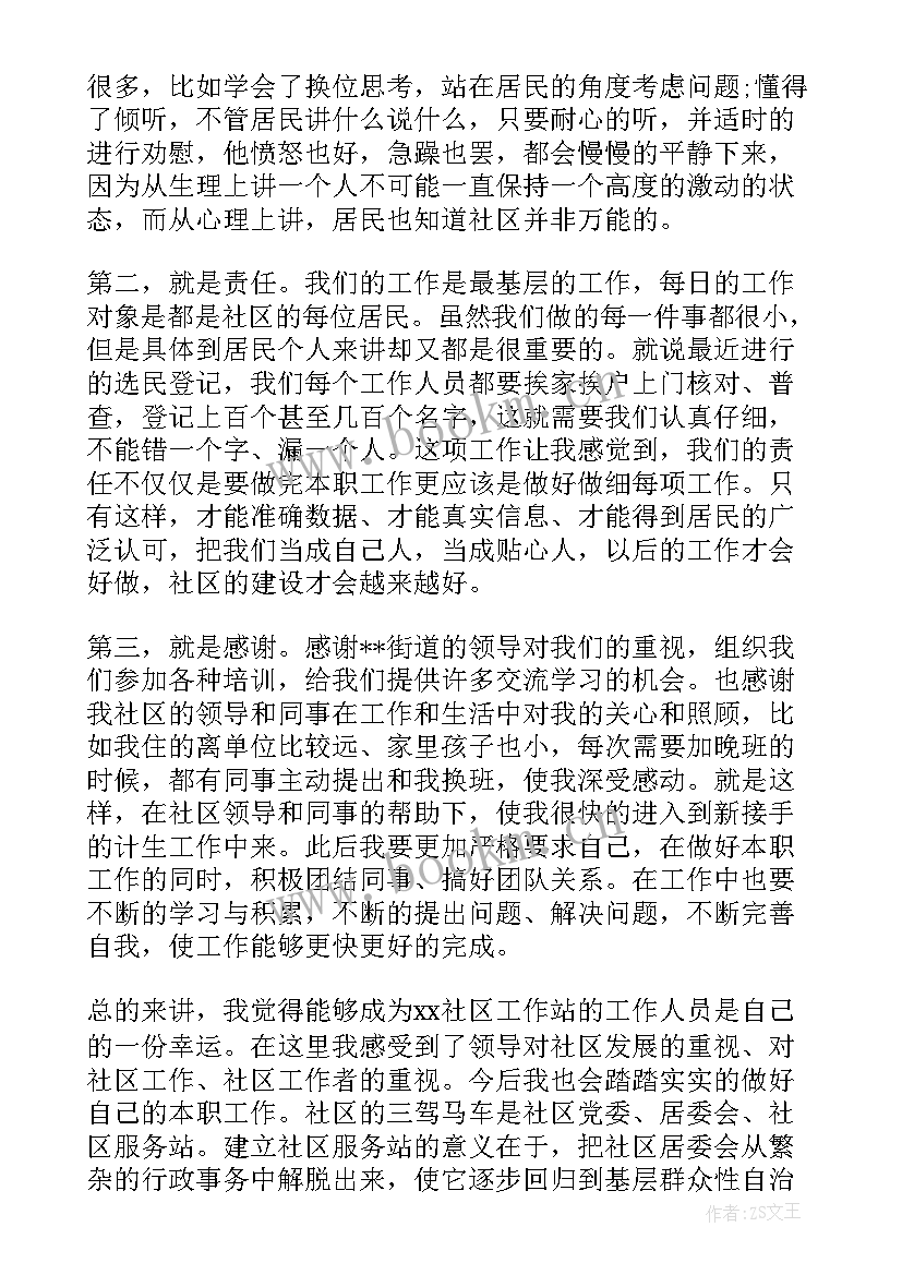 转正思想汇报四个季度(实用9篇)