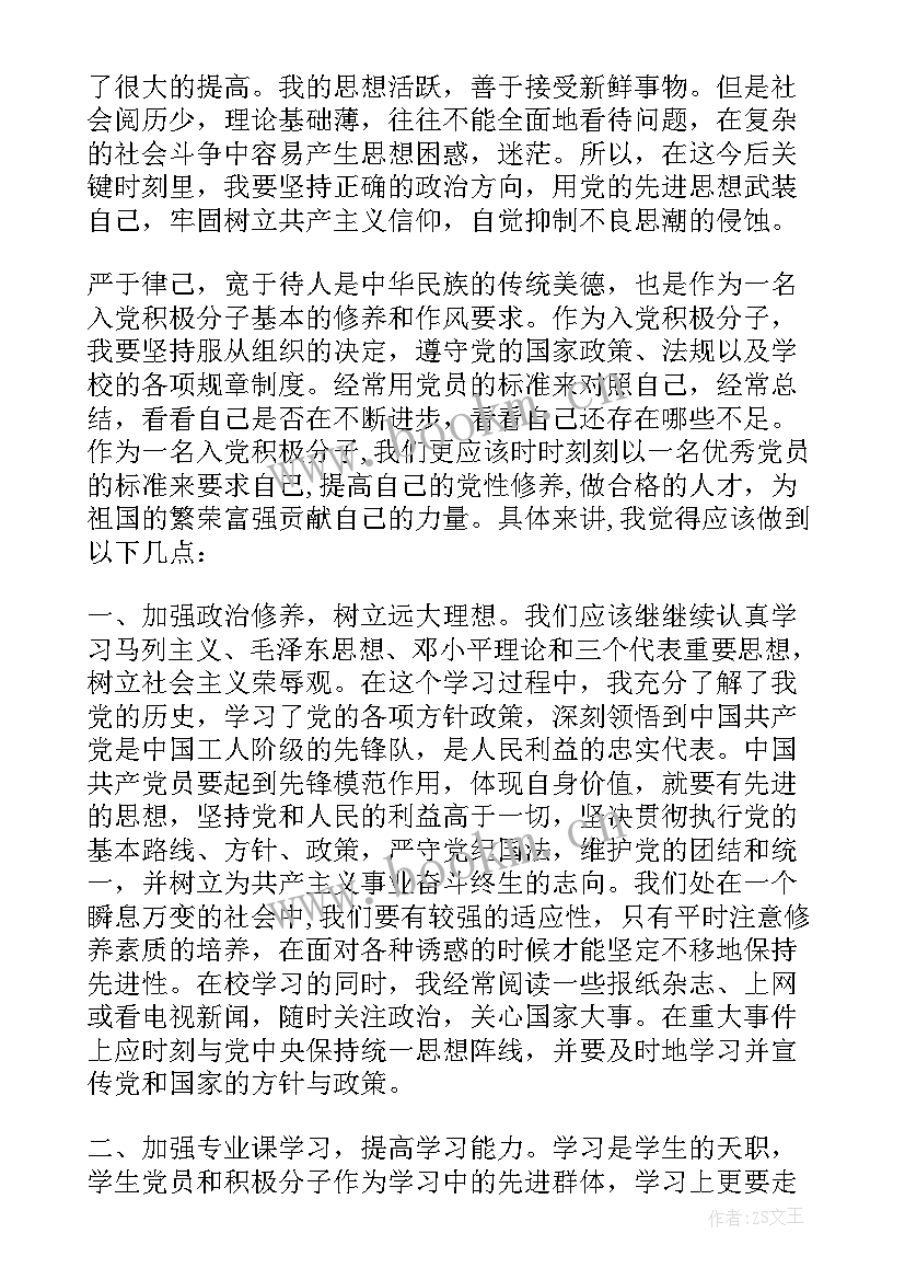 转正思想汇报四个季度(实用9篇)