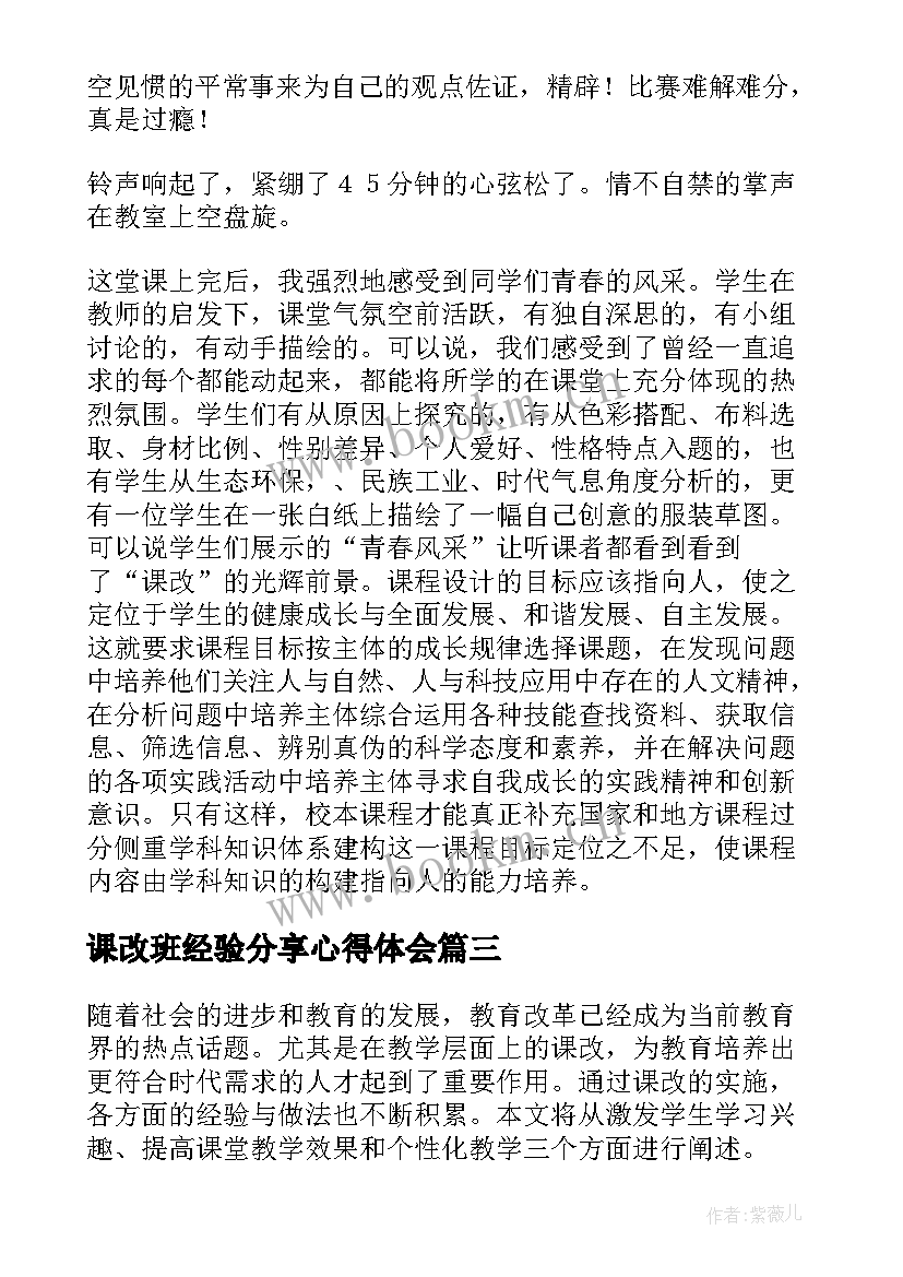 最新课改班经验分享心得体会(通用5篇)