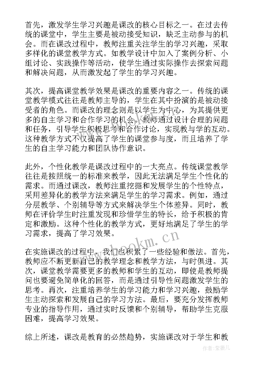 最新课改班经验分享心得体会(通用5篇)