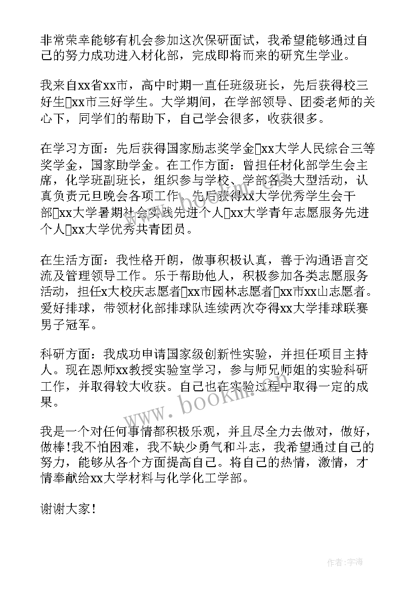 2023年动物医学自我介绍说 三分钟自我介绍(优秀9篇)