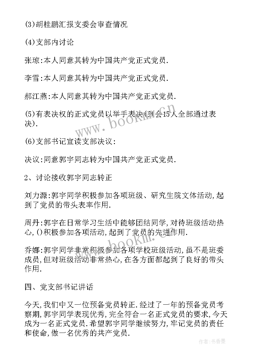 2023年工作安排会议记录 党内外群众意见座谈会会议记录(优质5篇)