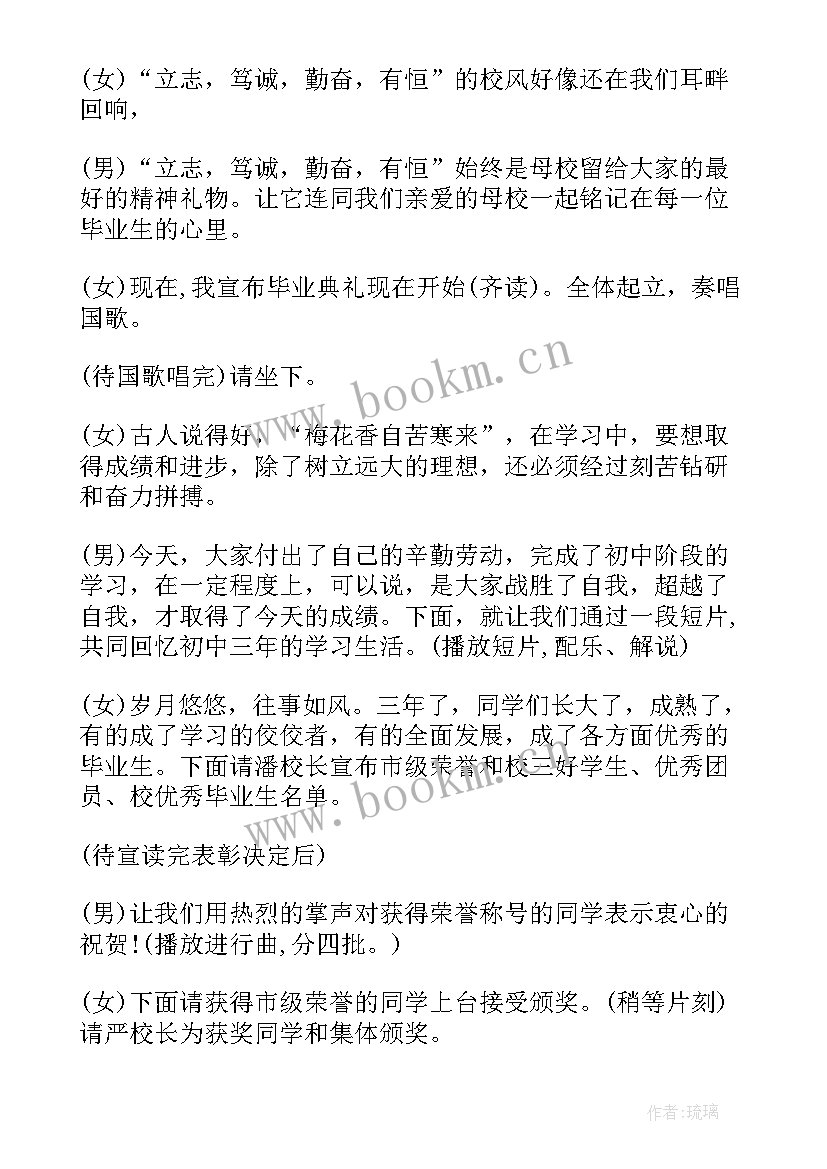 最新高三毕业典礼名称 九年级毕业典礼主持词(精选7篇)