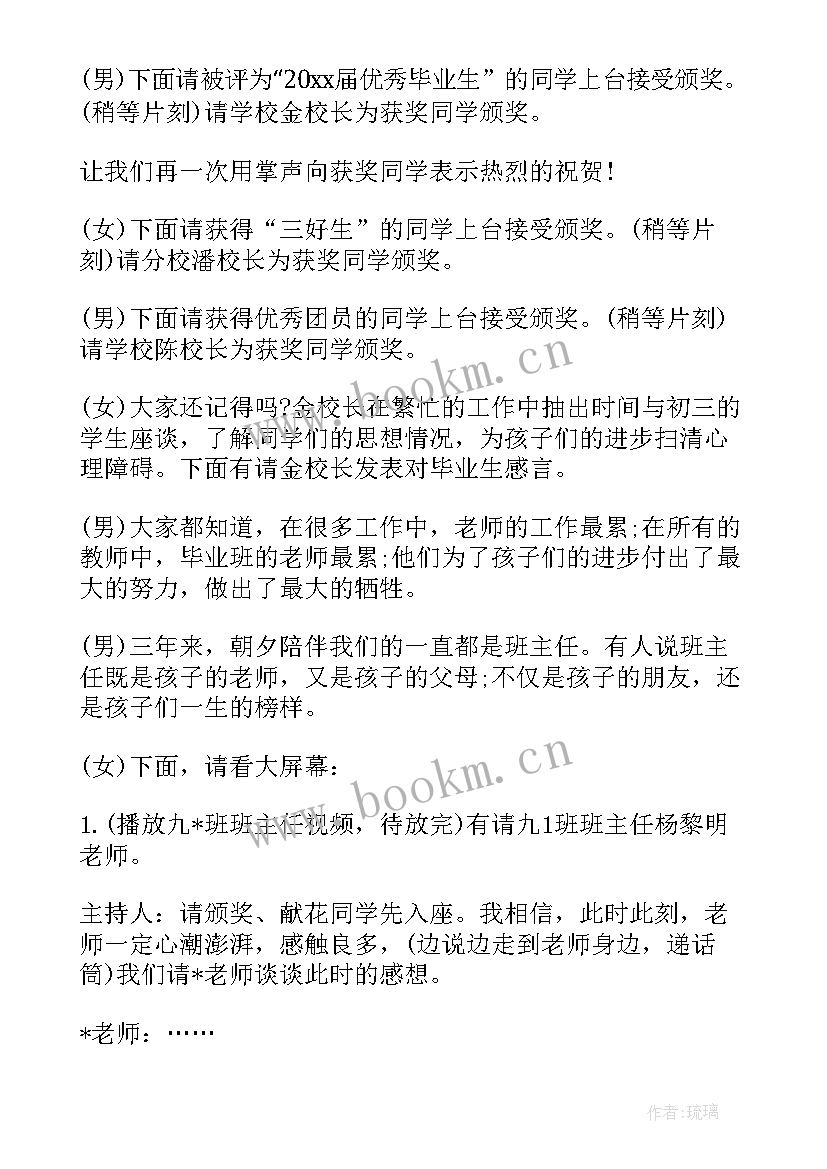 最新高三毕业典礼名称 九年级毕业典礼主持词(精选7篇)