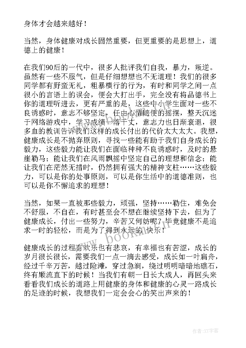 与法同行健康成长演讲稿(优质5篇)