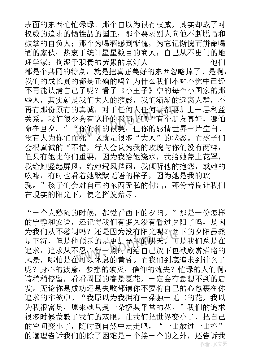 2023年小王子读书心得体会 小王子读书心得(优秀9篇)