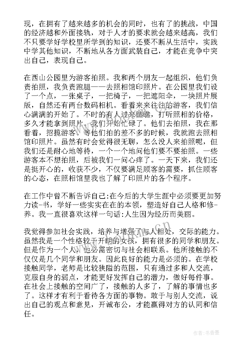 南泥湾开展活动 社会实践活动心得体会(精选10篇)