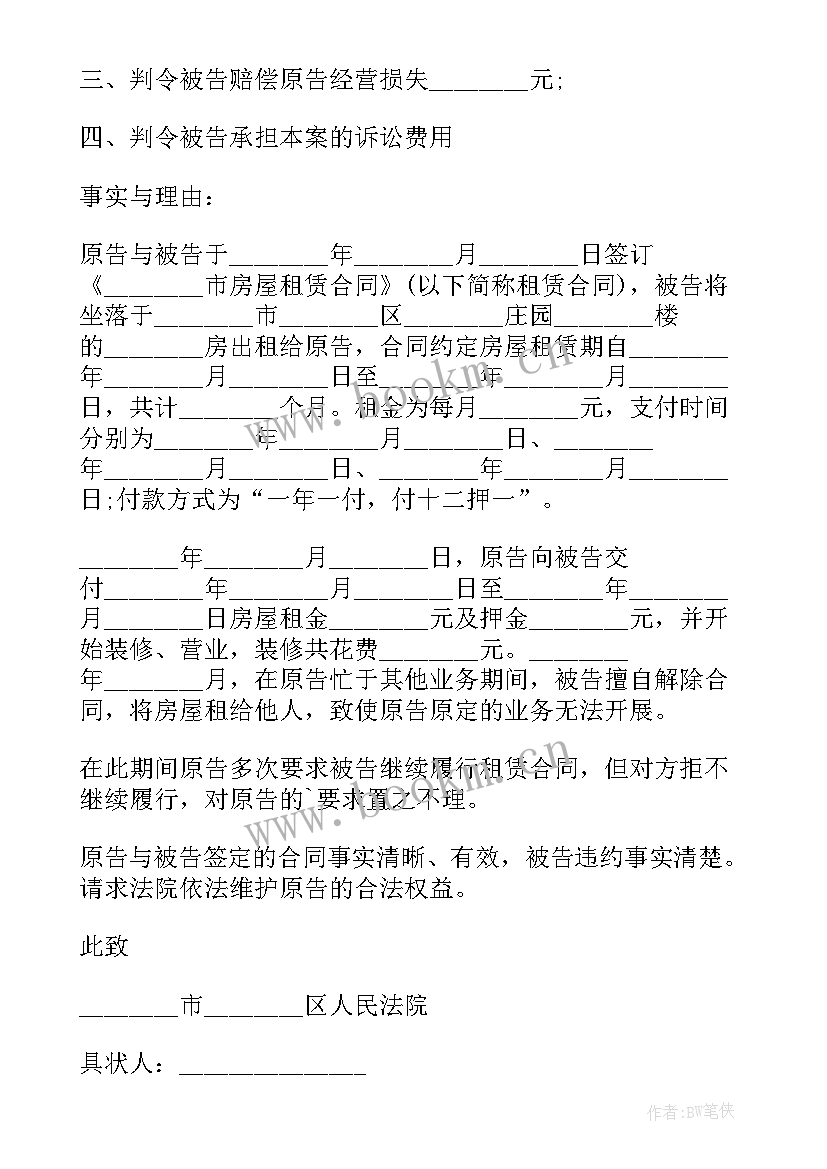 2023年赠与合同纠纷起诉费用 买卖合同纠纷起诉状(优质5篇)