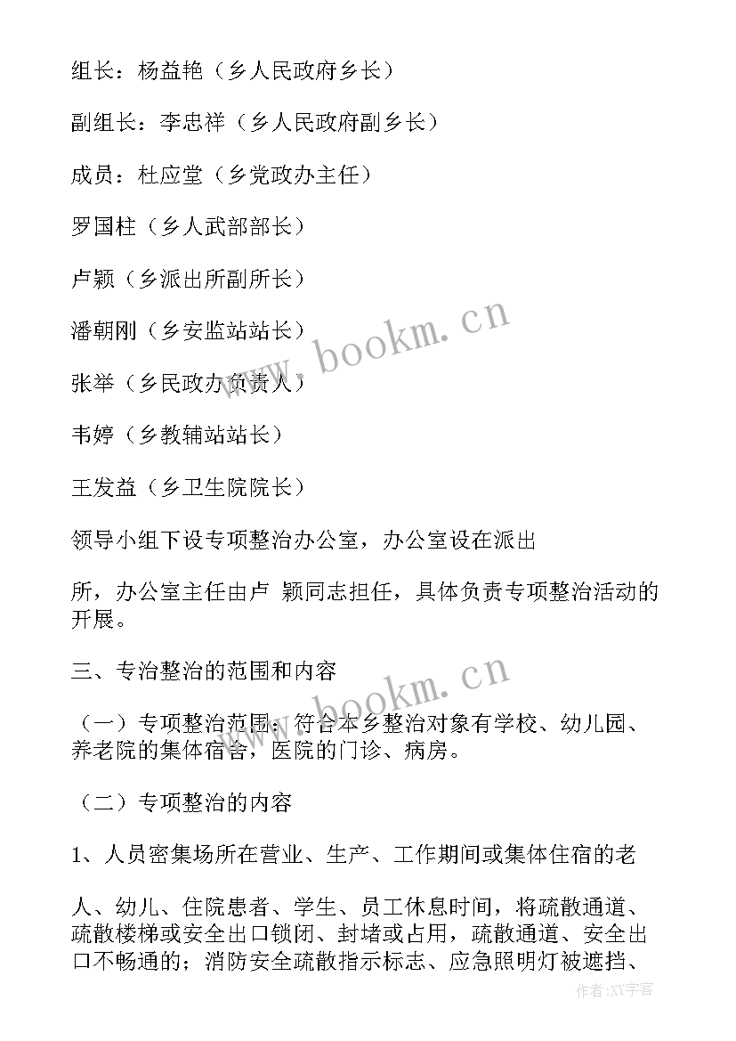 街道消防安全形势分析报告(优秀5篇)