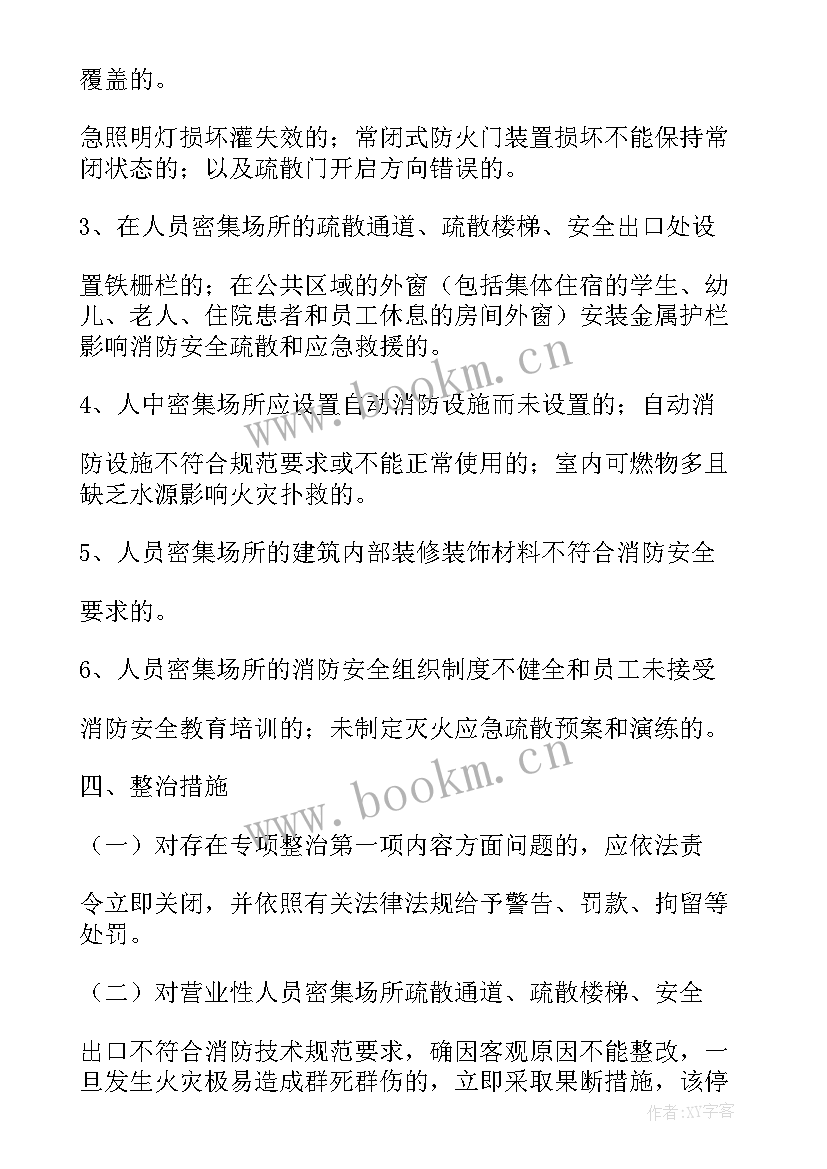 街道消防安全形势分析报告(优秀5篇)